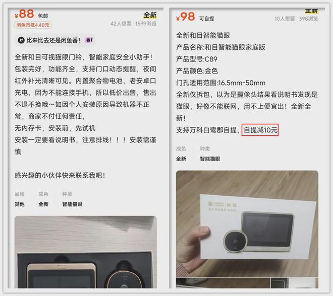43寸屏+1080P摄像头自带电子门铃EVO视讯88元的“萤石款”智能猫眼(图3)