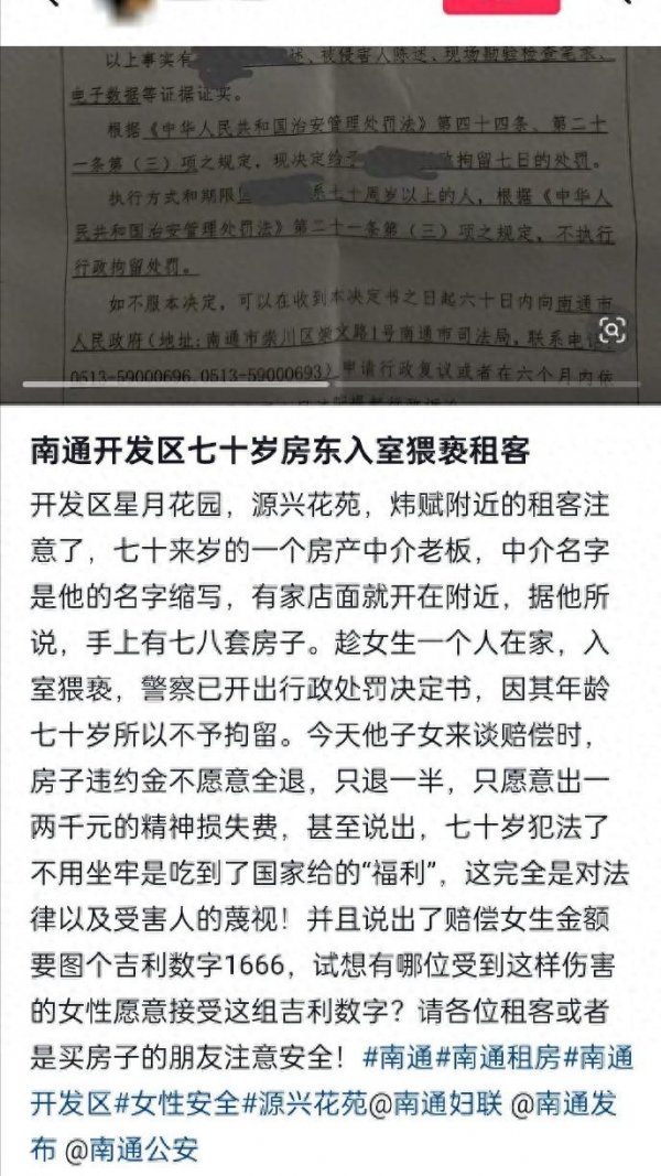 东猥亵女生因年纪过大免于处罚EVO视讯年龄是免罪金牌？房(图4)