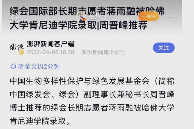 的女生被网友发现她父亲的内幕了EVO真人平台那个上哈佛演讲(图1)