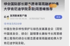的女生被网友发现她父亲的内幕了EVO真人